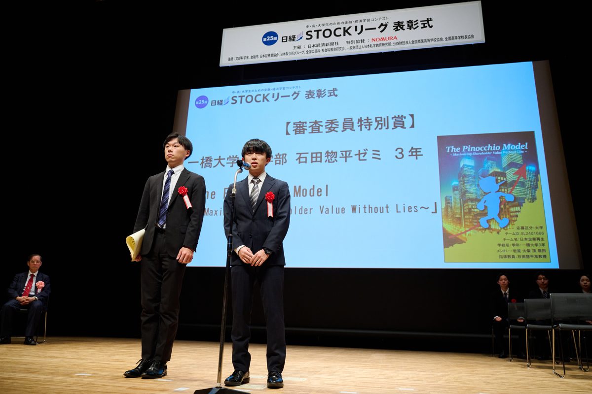 日経STOCKリーグ表彰式